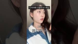 5일차... 식단은 이 이후로 안했어요 ㅎㅎ