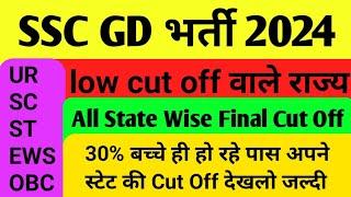 SSC GD Final Cut off 2024 | All state wise final cut off | 30% बच्चे ही हो रहे पास |#ssc #sscgd#gd