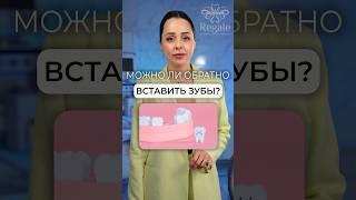 ЧТО ЕСЛИ ТЕБЕ ВЫБИЛИ ЗУБ? #зуб #стоматолог #доктор