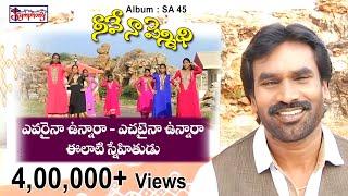 EVARAINAA VUNNAARAA || ఎవరైనా ఉన్నారా || AR Stevenson || Christian Songs || Jesus is True Friend