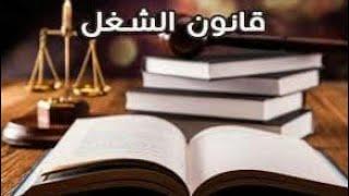 كيفية حساب التعويض عن الضرر في قانون الشغل(s3 ) الطريقة 1