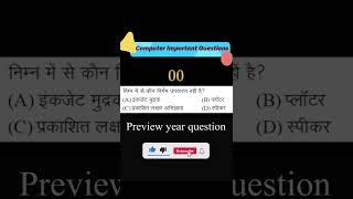 Computer Fundamental MCQ Question With Answers | Computer MCQ - 22 |Sort