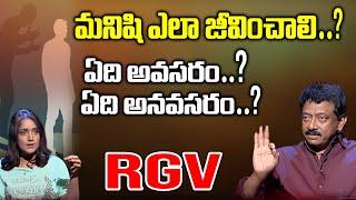 మనిషి ఎలా జీవించాలి..? How to Leave Peacefully | RGV | Ramuism | Podcast | iDream