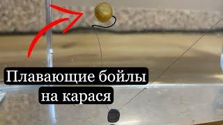 А Вы знали? Плавающие бойлы на карася #shorts
