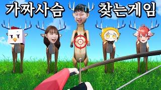 사슴인척 연기하는 '진짜'사람을 찾는 멀티게임 (Oh Deer/종겜동 합방)