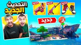 تحديث القرش في فورت نايت الشابتر2 !! Fortnite