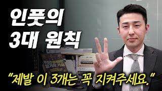 이 3가지를 모르면 아무리 열심히 강의 듣고 책 봐도 소용이 없습니다.