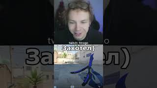захотел #strogo #захотел #чат #твич