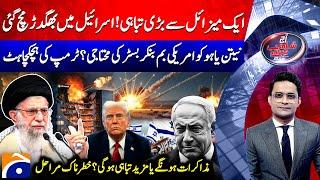Iranian Missiles Cause Massive Destruction In Israel - Aaj Shahzeb Khanzada Kay Saath - Geo News