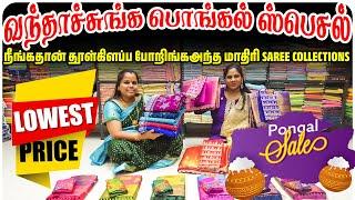 வந்தாச்சுங்க பொங்கல் ஸ்பெசல் Saree collections | Cheap and Best Saree Shop in Chennai