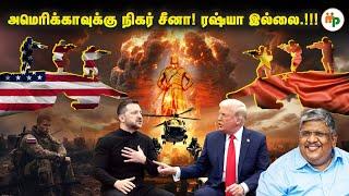 போர் சூழலில் உலகம்! இந்தியா மட்டும் தப்பிக்குமா.??? TRUMP X ZELENSKY | US X UA | Anand Srinivasan |