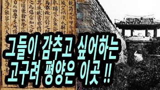 18분 요약, 고구려, 마지막 수도의 미스테리를 풀다. (시간순삭ver.)