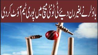 Akash Choudhary took 10 wicket by giving 0 runs in T20 match  - بائولر نے بنا رنز دئیے دس وکٹیں لےلی