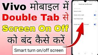 How to remove double tap setting in vivo. how to turn off double tap screen on vivo