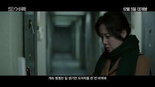 [ENG SUB] Doorlock Main Trailer 도어락 메인 예고