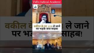 वकील के घर JCB ले जाने पर भड़के जज साहब ? | #shorts #ytshorts #judgement #lawyer #judgepower