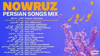 NOWRUZ 1403 MIX  Persian New Year Mix  | بهترین آهنگهای نوروزی