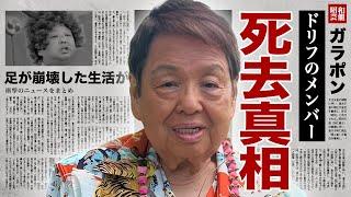 高木ブーの死去の真相...足が崩壊した車椅子生活の実態に涙腺崩壊！『ザ・ドリフターズ』で志村けん達と活躍した芸人の熟年再婚の実態...娘の現在に驚愕！