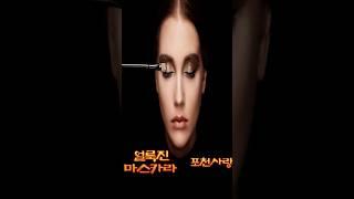 얼룩진마스카라#정유나#커버 포천사랑님#리틀곰tv