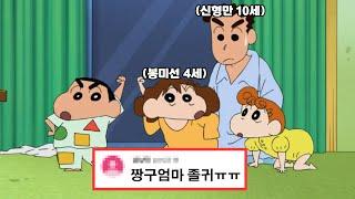 짱구네가 어려졌다! [외계인 덩덩이]