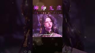 Chen Baby's Super Summoning Beast! Transformed into an anti sky demon dragon!#热血#国漫#Throne of Seal