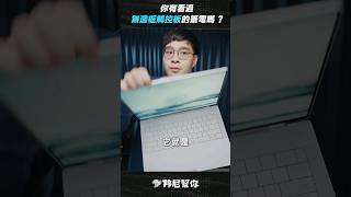 「邦尼」超美！無邊際筆電！DELL XPS 14 開箱 DELL XPS 14 Notebook #Shorts #notebook #IntelCoreUltra