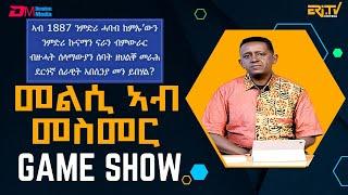 መልሲ ኣብ መስመር | melsi ab mesmer - Eri-TV Game Show, November 2, 2024 - ERi-TV