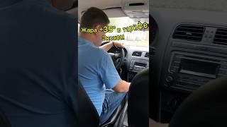 Жара в такси начинается