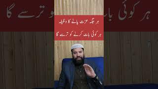 har jagha Izzat pane ka wazifa #shorts #wazifa #youtubeshorts