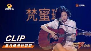 万茜Wan Qian《敬你》| Sisters Who Make Waves【MGTV English】
