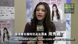 周秀娜 Chrissie Chau Promote For EARS Online 廣播線網上電台