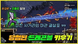 모든 S급 히든조합 뽑아내고 클리어 했습니다! 진짜 재밌네요 이 맵 ㅋㅋ [eud] 드래곤볼 슈퍼 - 당첨된 전사 키우기 [하드] 1.0