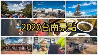 【2020台南景點】兩天一夜微旅行，走訪網美IG打卡懶人包 #4k #Tainan Taiwan Travel