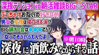 朝から深夜テンションでお互いの本音を語り合うBIGSTARここ好きまとめ【一ノ瀬うるは 小森めと 白雪レイド ぶいすぽ ブイアパ ネオポルテ 切り抜き 】