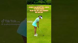 #golf   루틴 좋은건 따라해야해