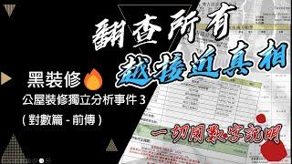 對數開始! 究竟邊個可以笑到最後? 用數字去說出真正既答案!