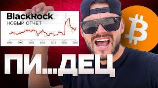 Биткоин прогноз. Хитрый план BlackRock раскрыт! | Криптовалюта инсайд!