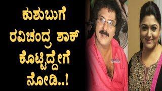 Ravichandran how helps Kushboo interesting story revealed | Top Kannada TV