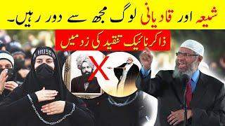 Shia Or Qadi ani Log Mujh Say Door Rahy | Doctor Zakir Naik Nay Mana Kar Dia | Akhir Kia Waja Bani