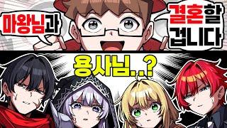 마왕과 결혼하는 법 (운 : 999)