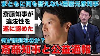 何が問題なの？斎藤知事と公益通報。安冨歩東京大学名誉教授、記者・澤田晃宏さん。一月万冊