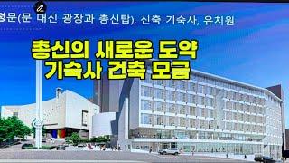 총신대 기숙사 건축, 감사와비전나눔-박성규 총장