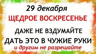 29 декабря Агеев День. Что нельзя делать 29 декабря. Народные Приметы и Традиции Дня.