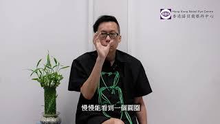 香港諾貝爾眼科中心–視網膜脫落