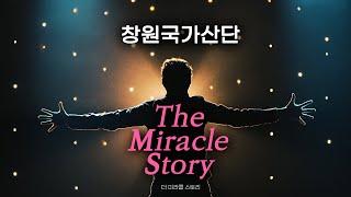 창원국가산단 The Miracle Story