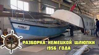 Разобрали немецкую спасательную шлюпку 1956 года