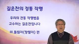 돌림자(항렬자) 편