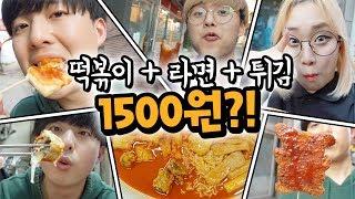 떡볶이+라면+튀김 한 번에 1,500원!? 23년 전통 저가 분식집 가뿌자!! [파뿌리]