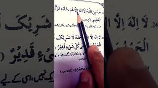 Ayat E karima ka wazifa #quran#wazifa