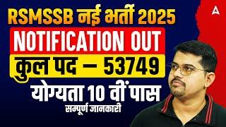 RSMSSB Group D Vacancy 2025 | Rajasthan Group D Vacancy 2025 | Complete Details